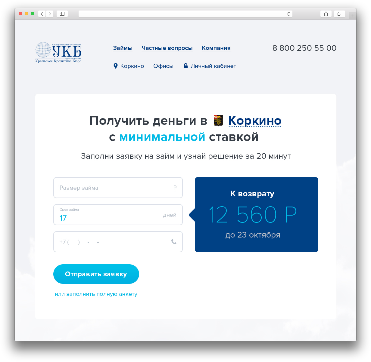 Сайт Уральского кредитного бюро