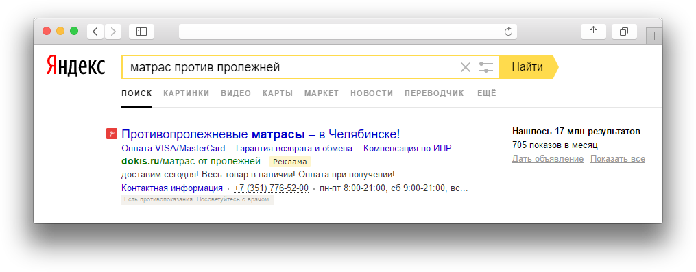 Рекламные объявления в Яндекс.Директ