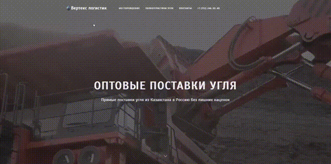 Сайт угольной компании Вертекс Логистик